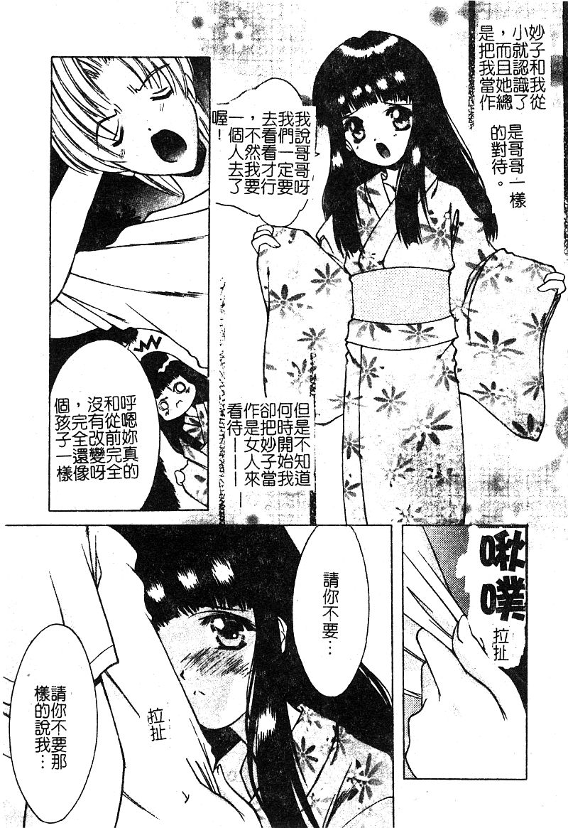 Petit Lover | 愛的症候群 - Page 163