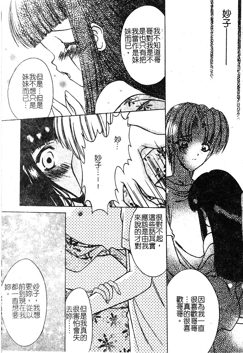 Petit Lover | 愛的症候群 - Page 167