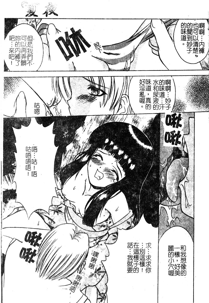 Petit Lover | 愛的症候群 - Page 171