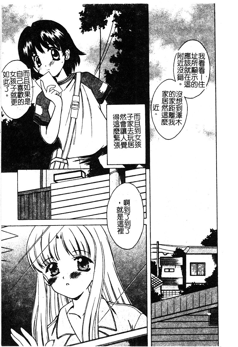 Petit Lover | 愛的症候群 - Page 177