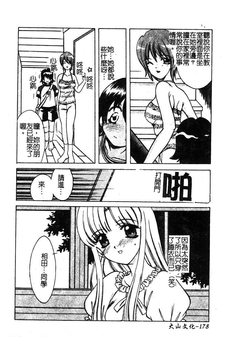 Petit Lover | 愛的症候群 - Page 180