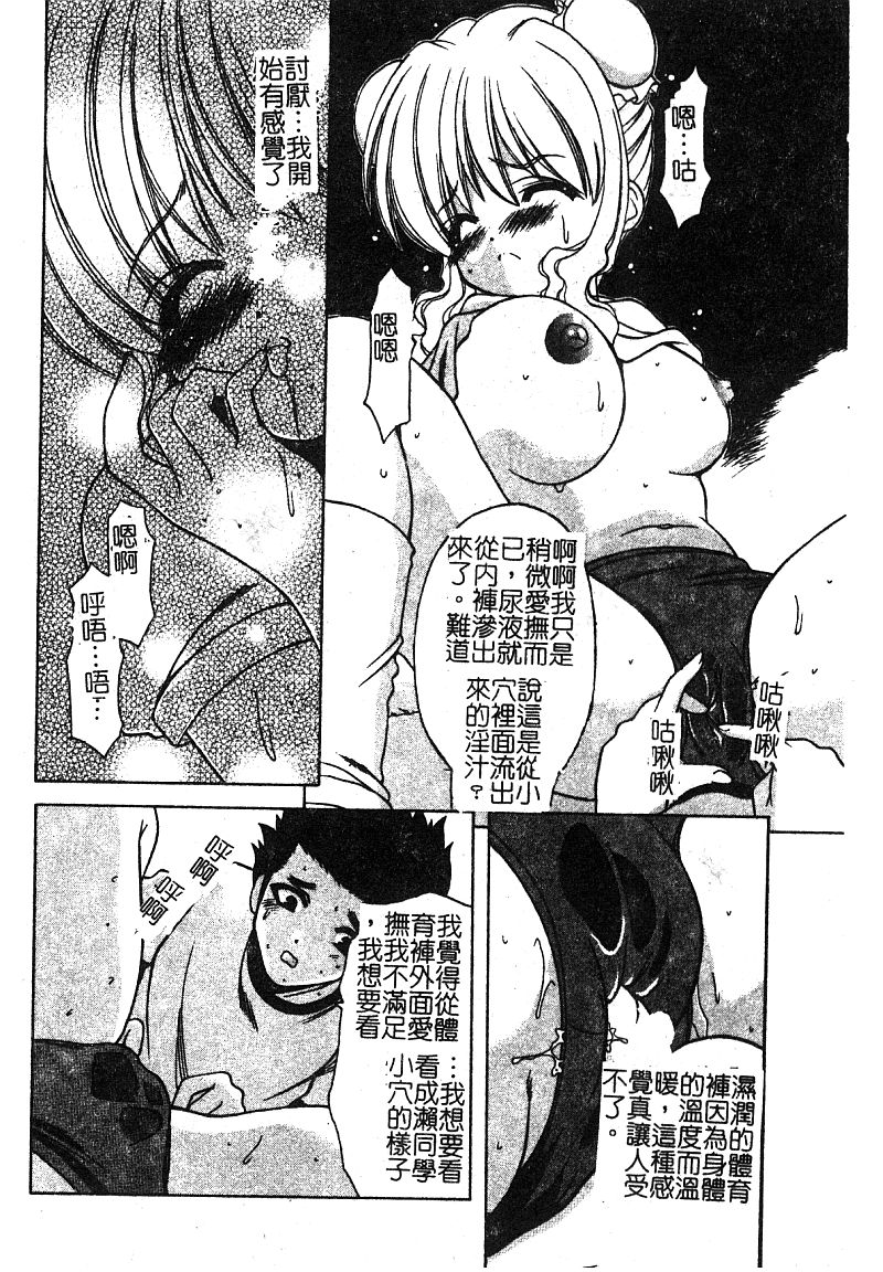 Petit Lover | 愛的症候群 - Page 32