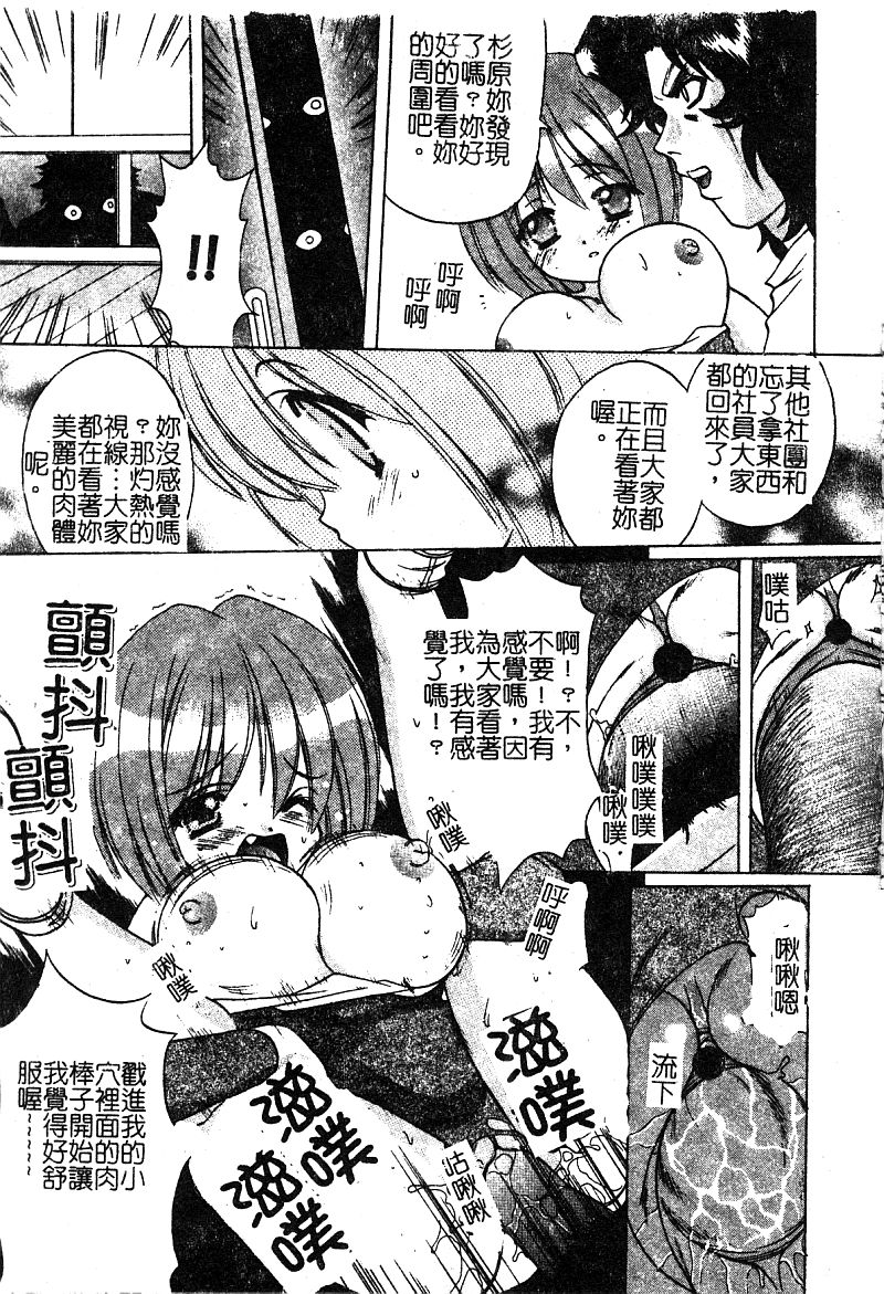 Petit Lover | 愛的症候群 - Page 51