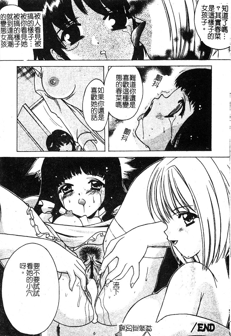 Petit Lover | 愛的症候群 - Page 76