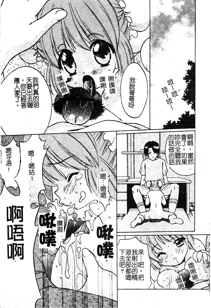 Petit Lover | 愛的症候群 - Page 77