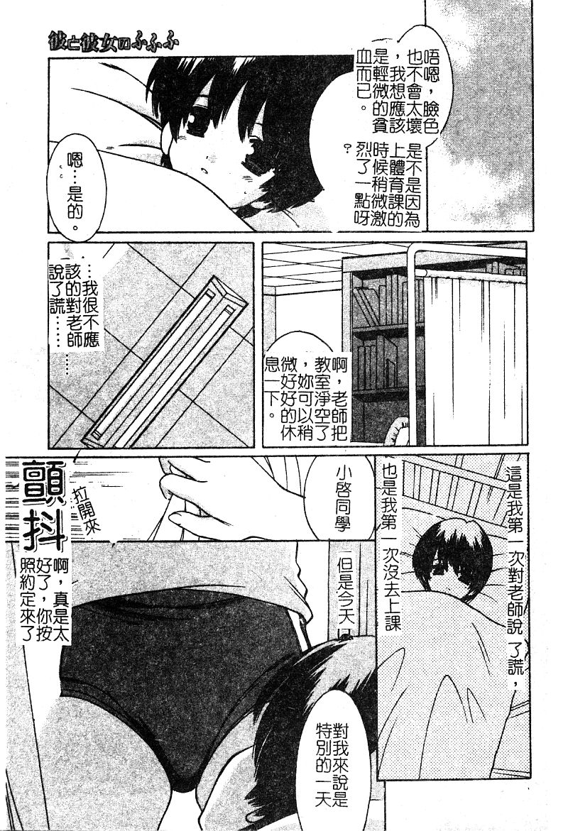 Petit Lover | 愛的症候群 - Page 93