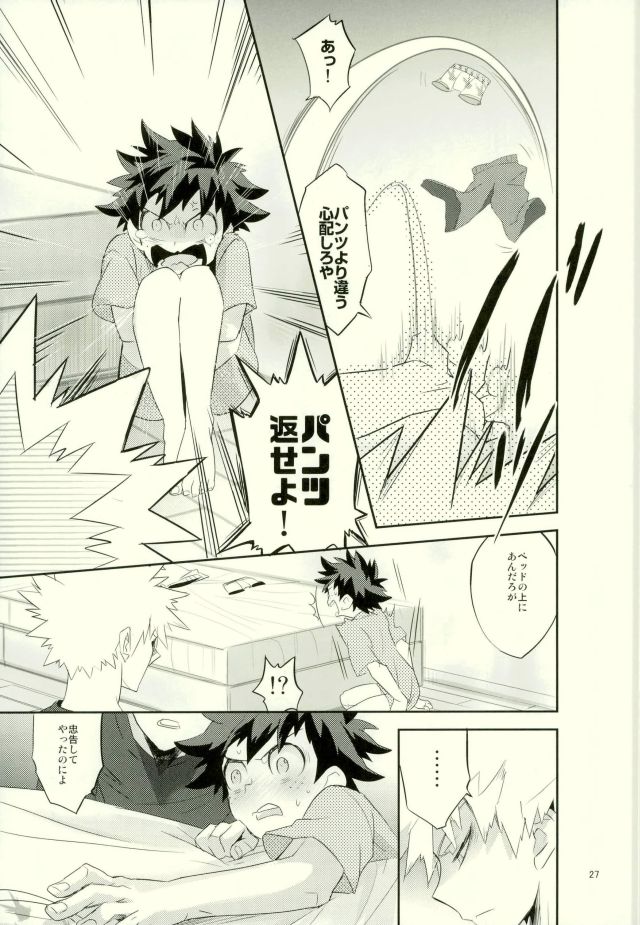 これでもいまだ忍ぶ恋 - Page 25