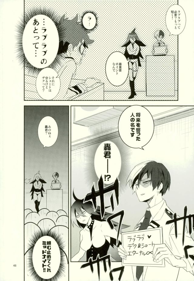 これでもいまだ忍ぶ恋 - Page 46