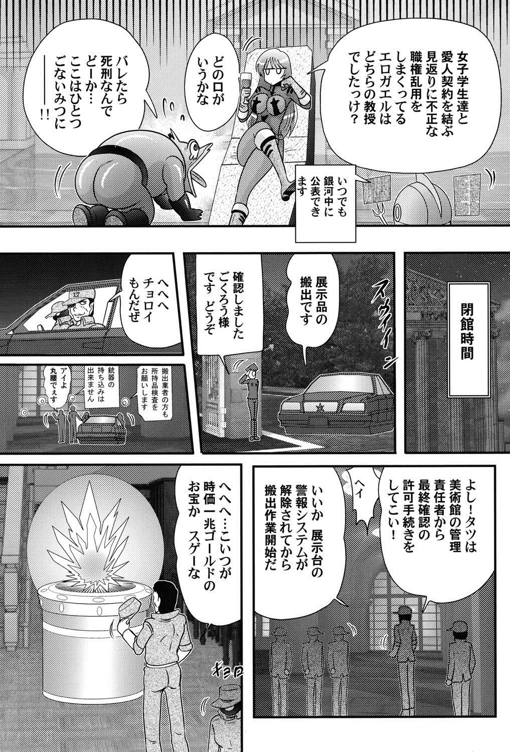 Uchuu Kaito Mavel - Page 123