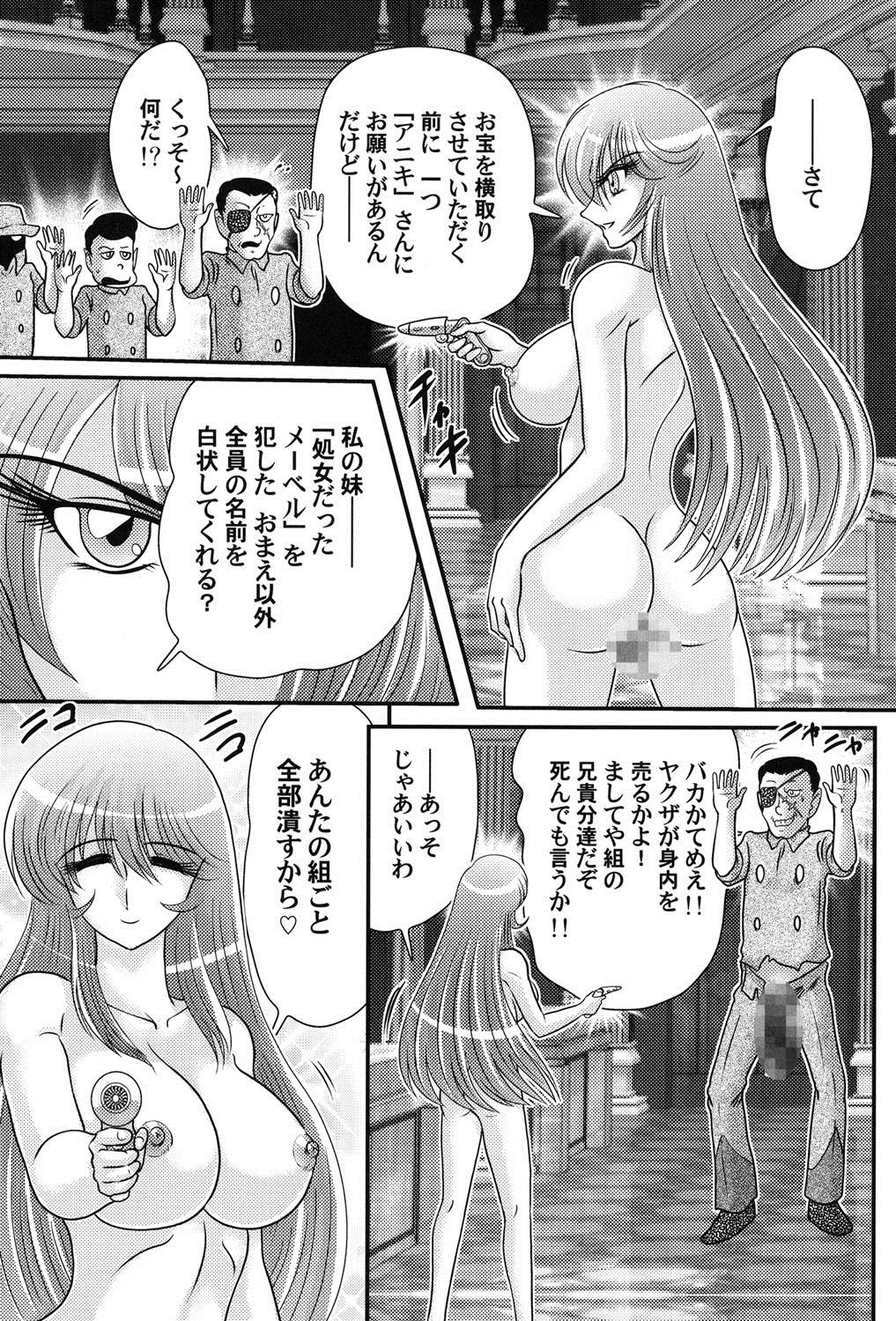 Uchuu Kaito Mavel - Page 134