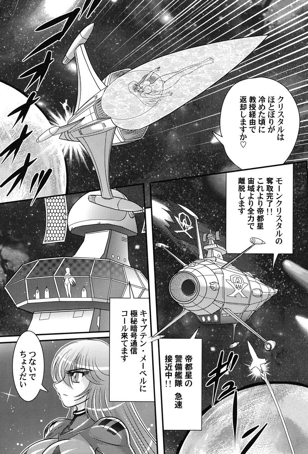 Uchuu Kaito Mavel - Page 137