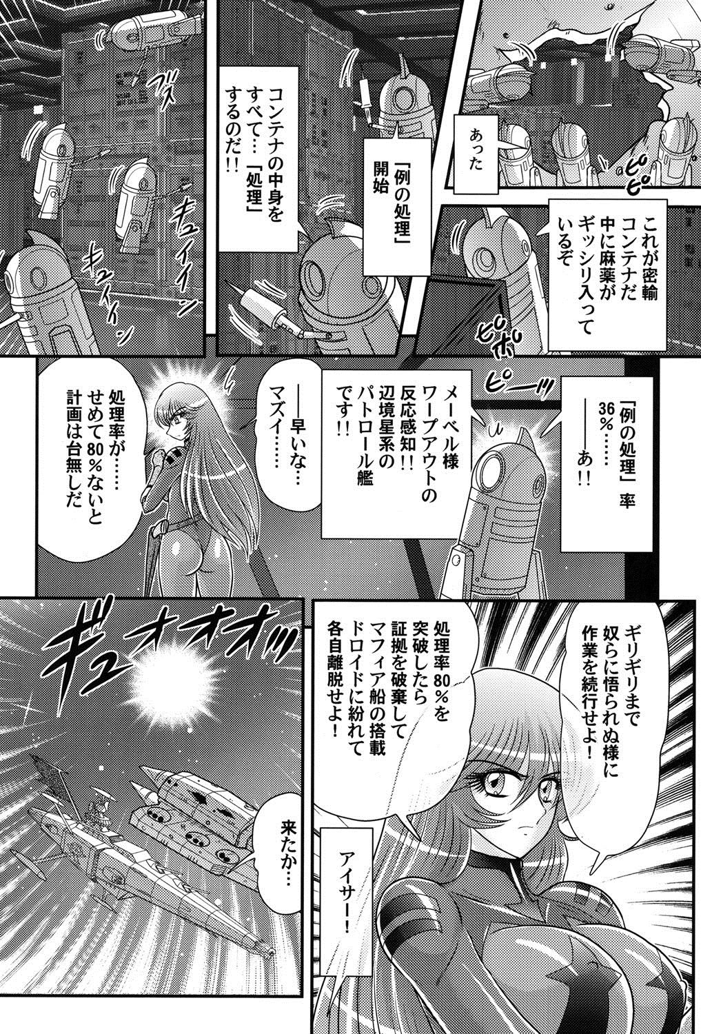 Uchuu Kaito Mavel - Page 35