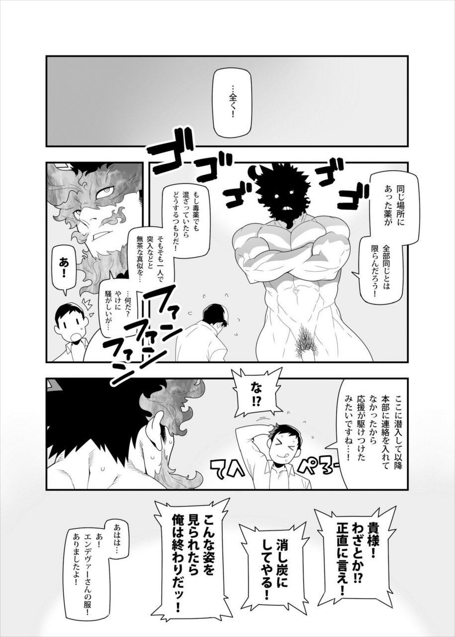 FIRE FELLOW CHARMING - Page 18