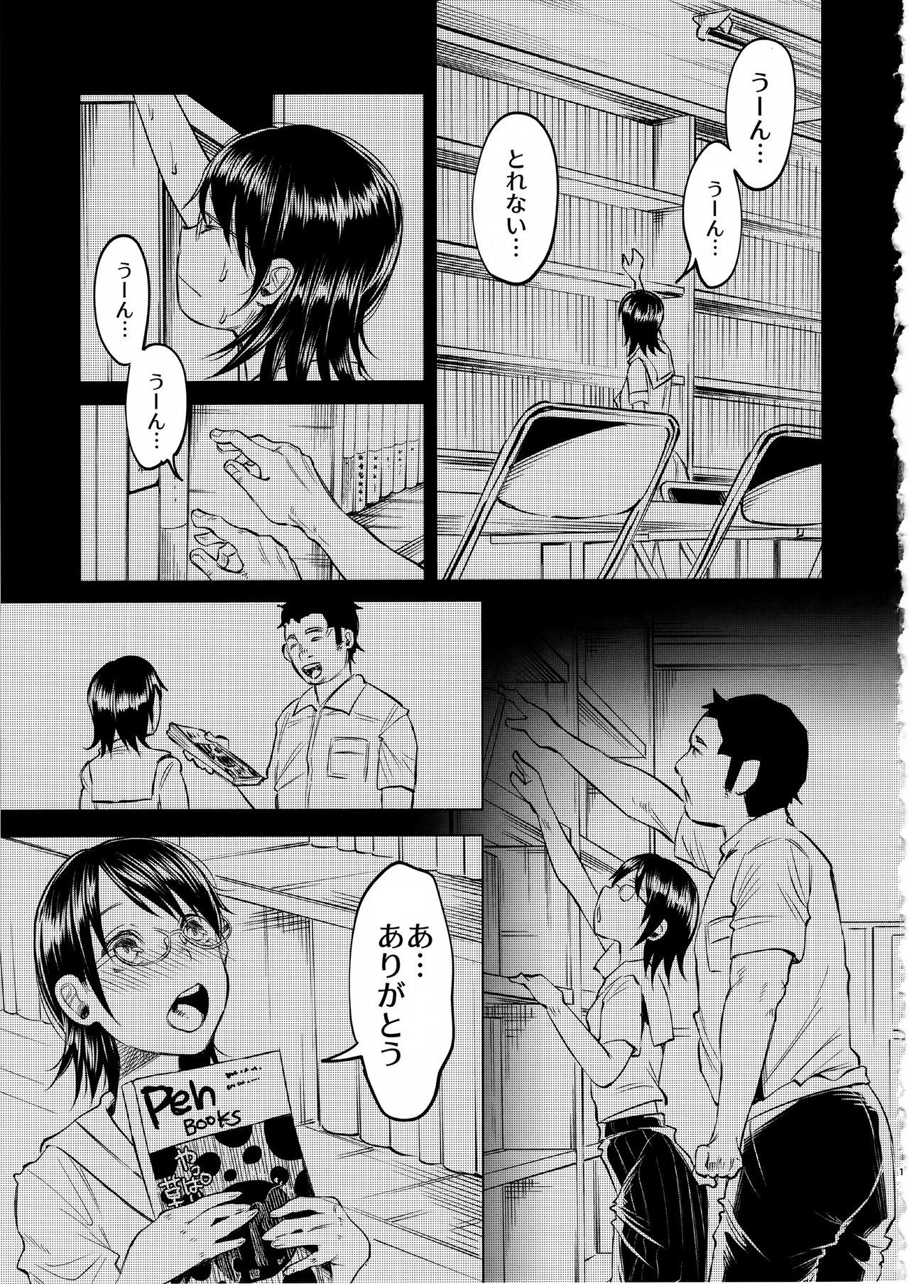 Koimono Gatari - Page 16