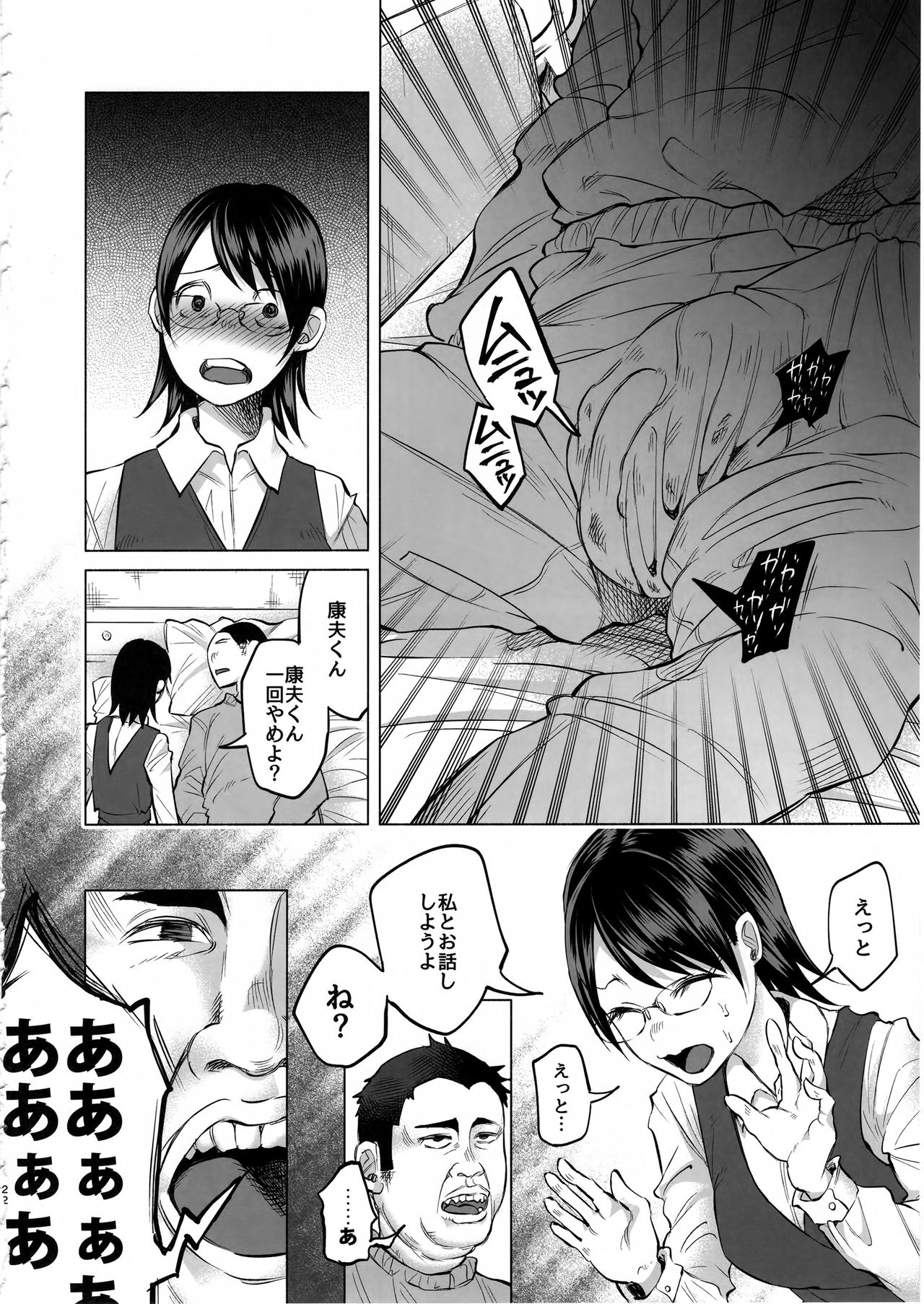 Koimono Gatari - Page 21