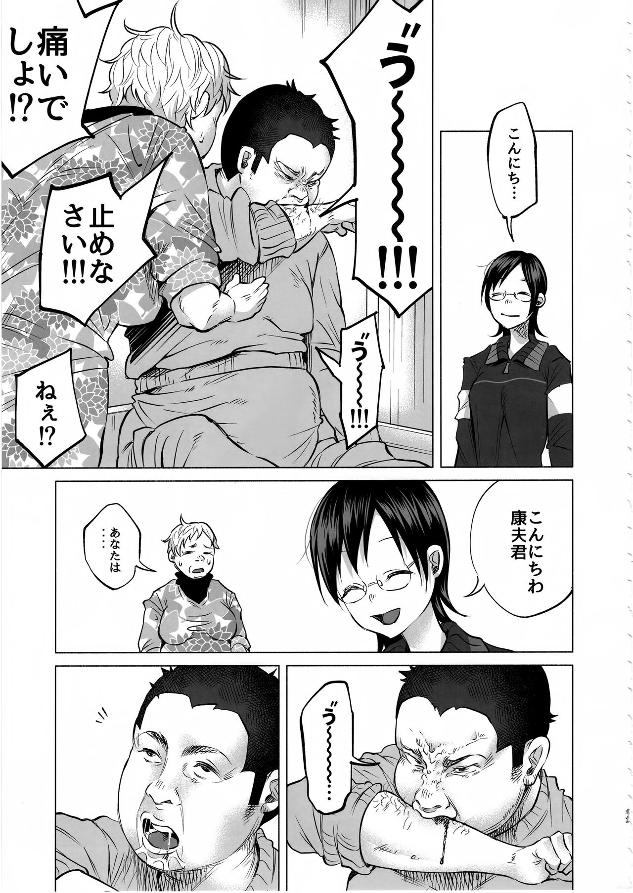 Koimono Gatari - Page 32