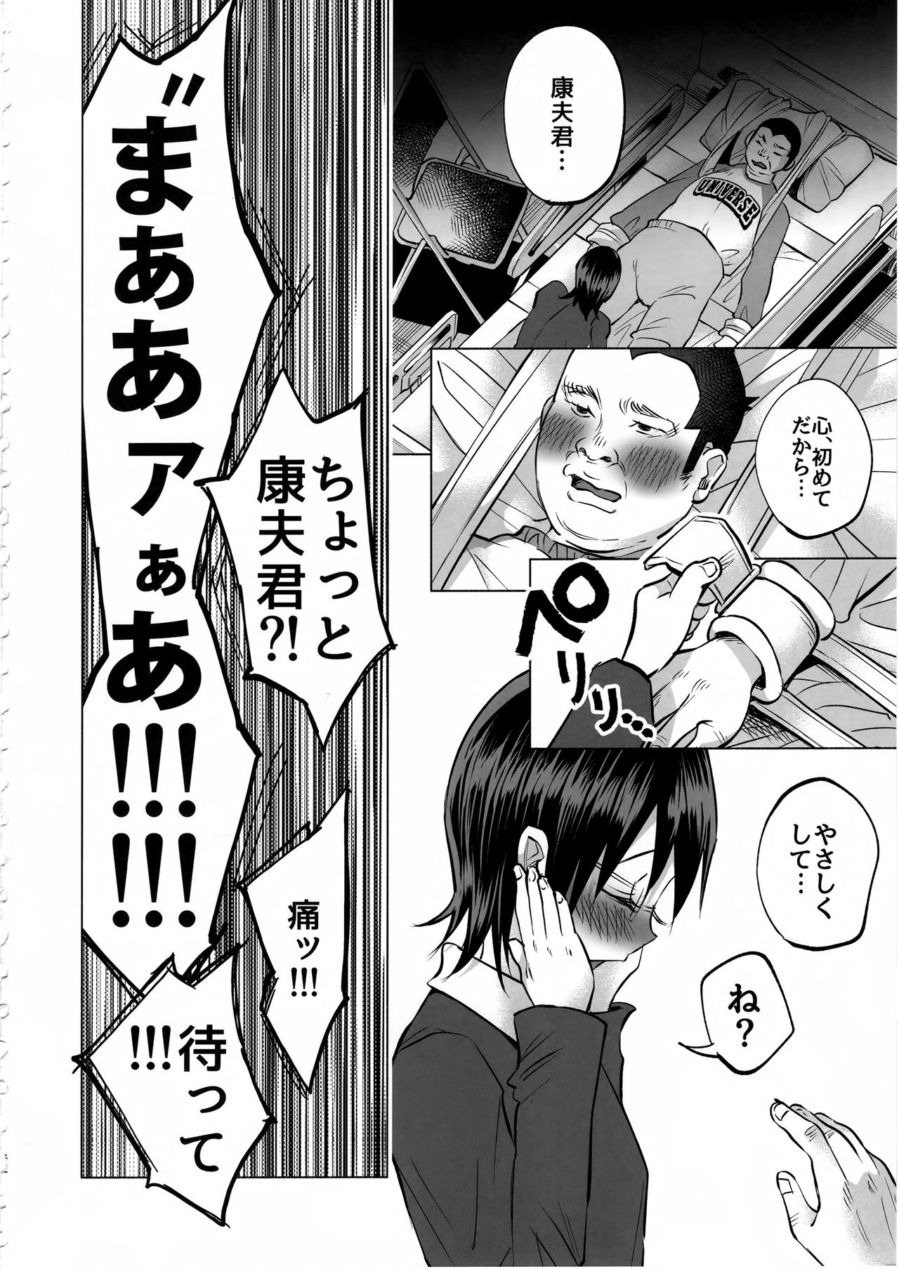 Koimono Gatari - Page 51