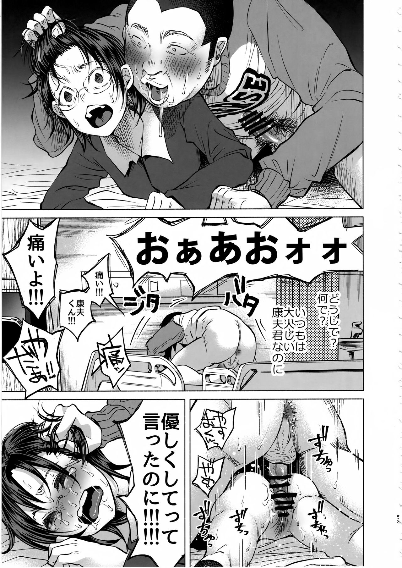 Koimono Gatari - Page 52