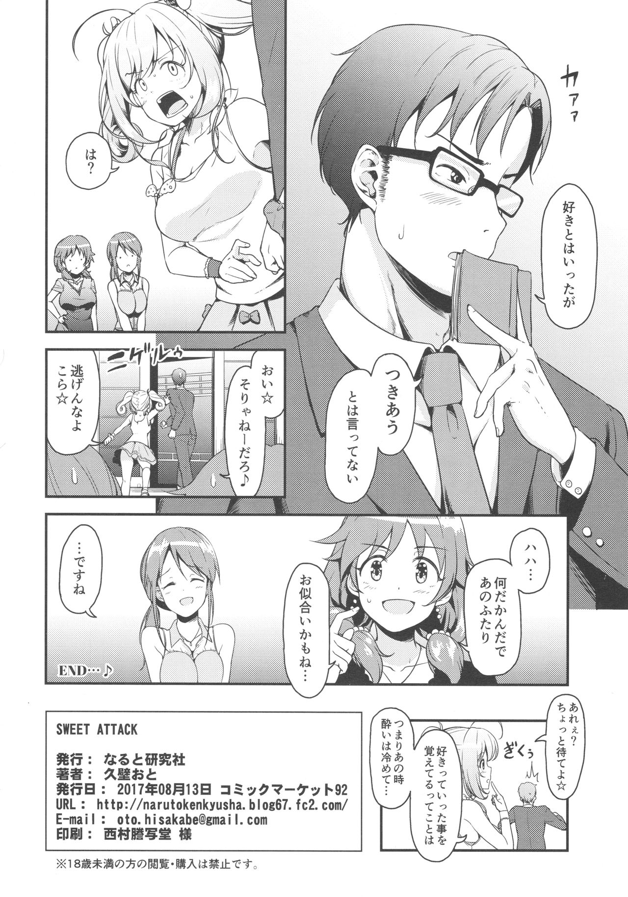 SWEET ATTACK - Page 21