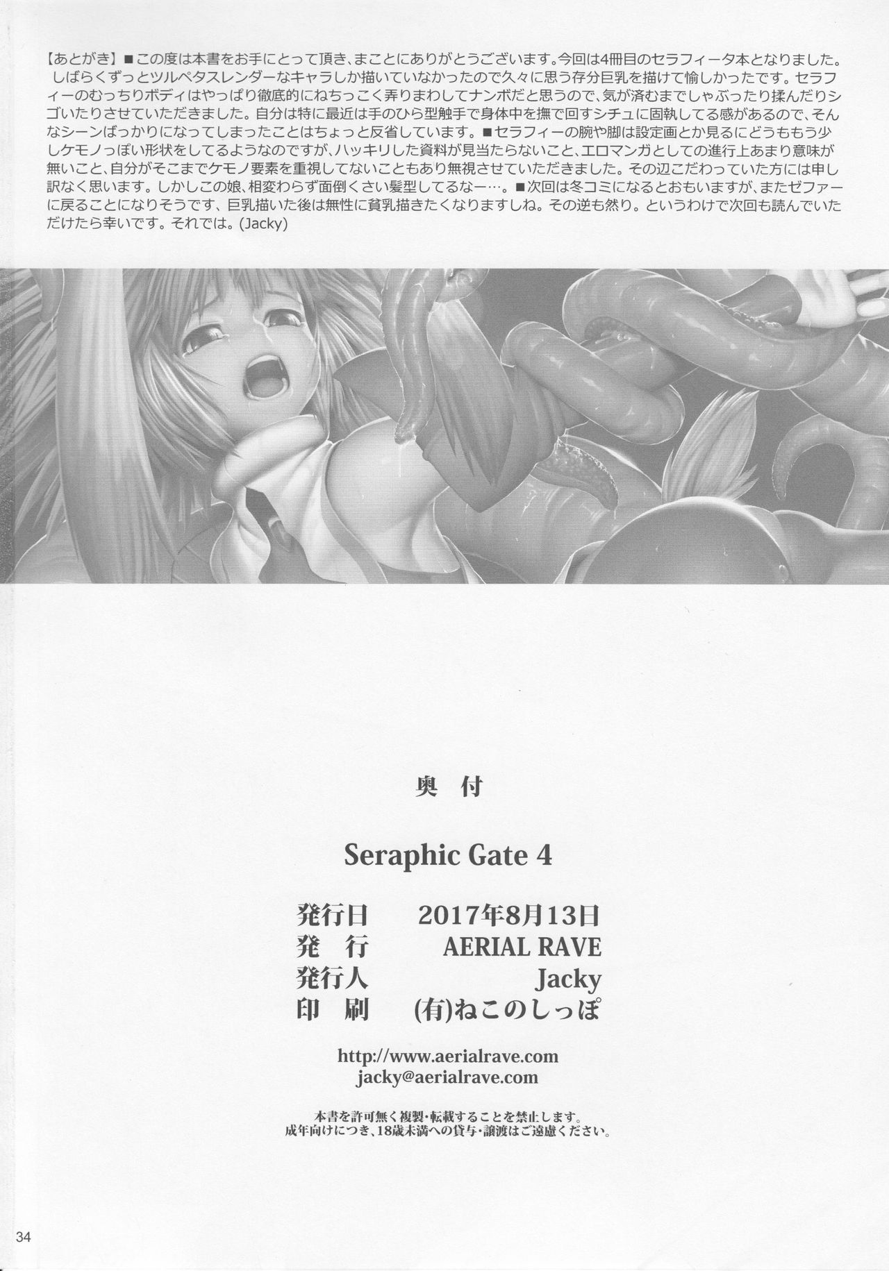 Seraphic Gate 4 - Page 33