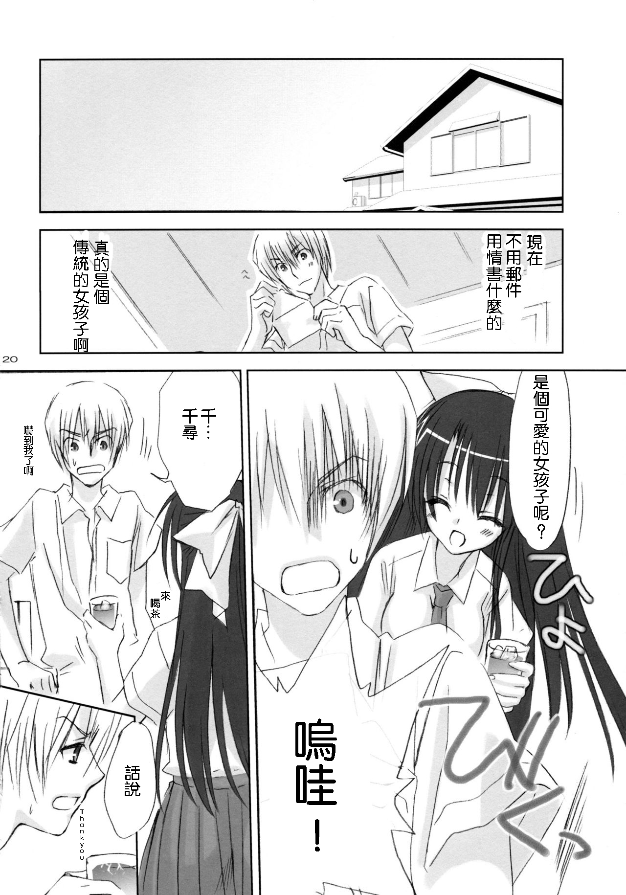 Yandere no Hon. - Page 20