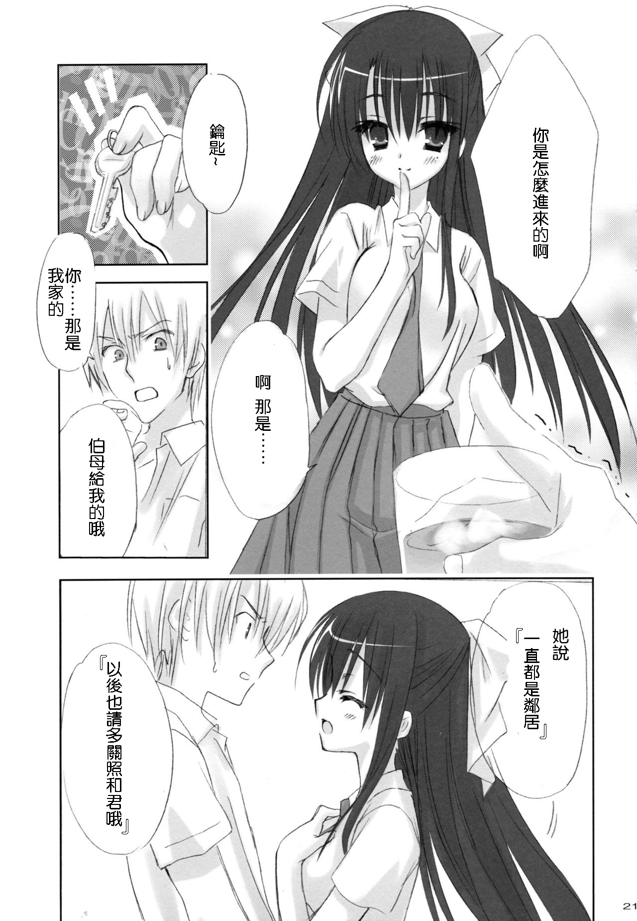 Yandere no Hon. - Page 21