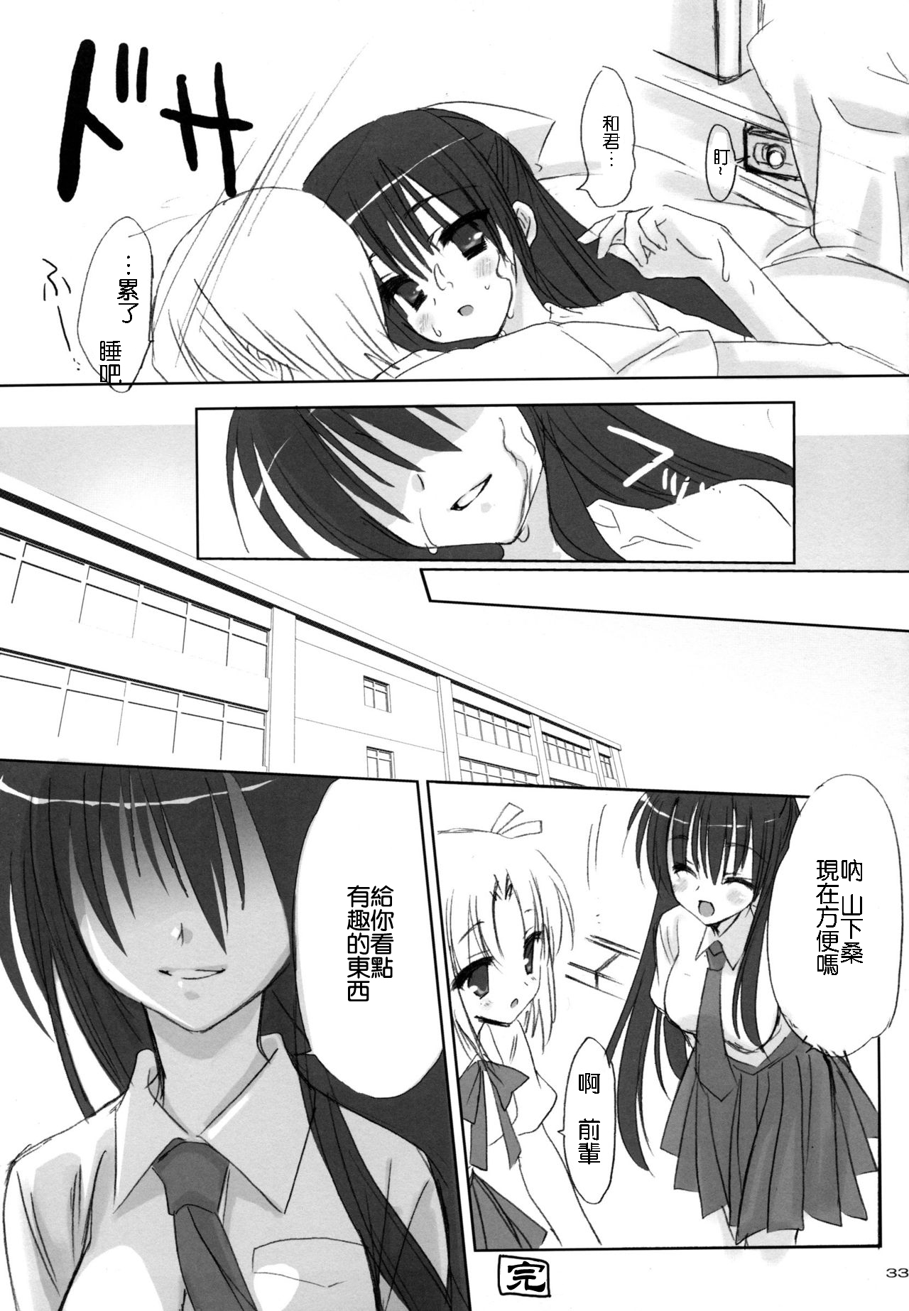 Yandere no Hon. - Page 33