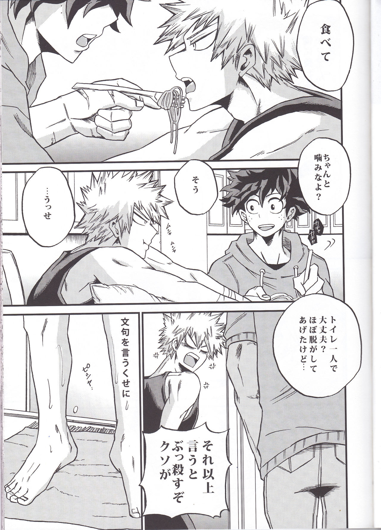 Yoake Mae - Page 25