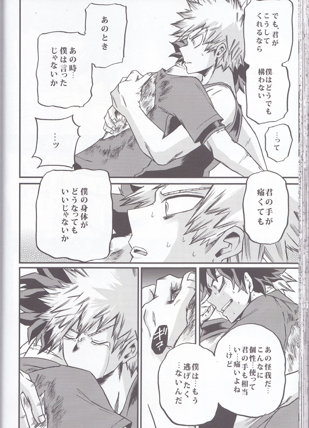 Yoake Mae - Page 50
