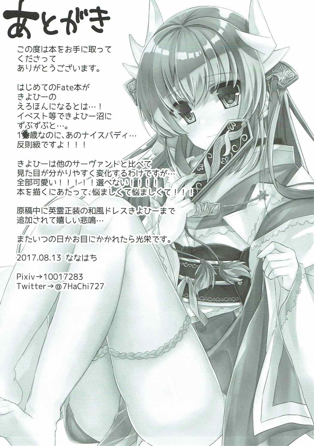 Manatsu no Mesuinu Training - Page 16