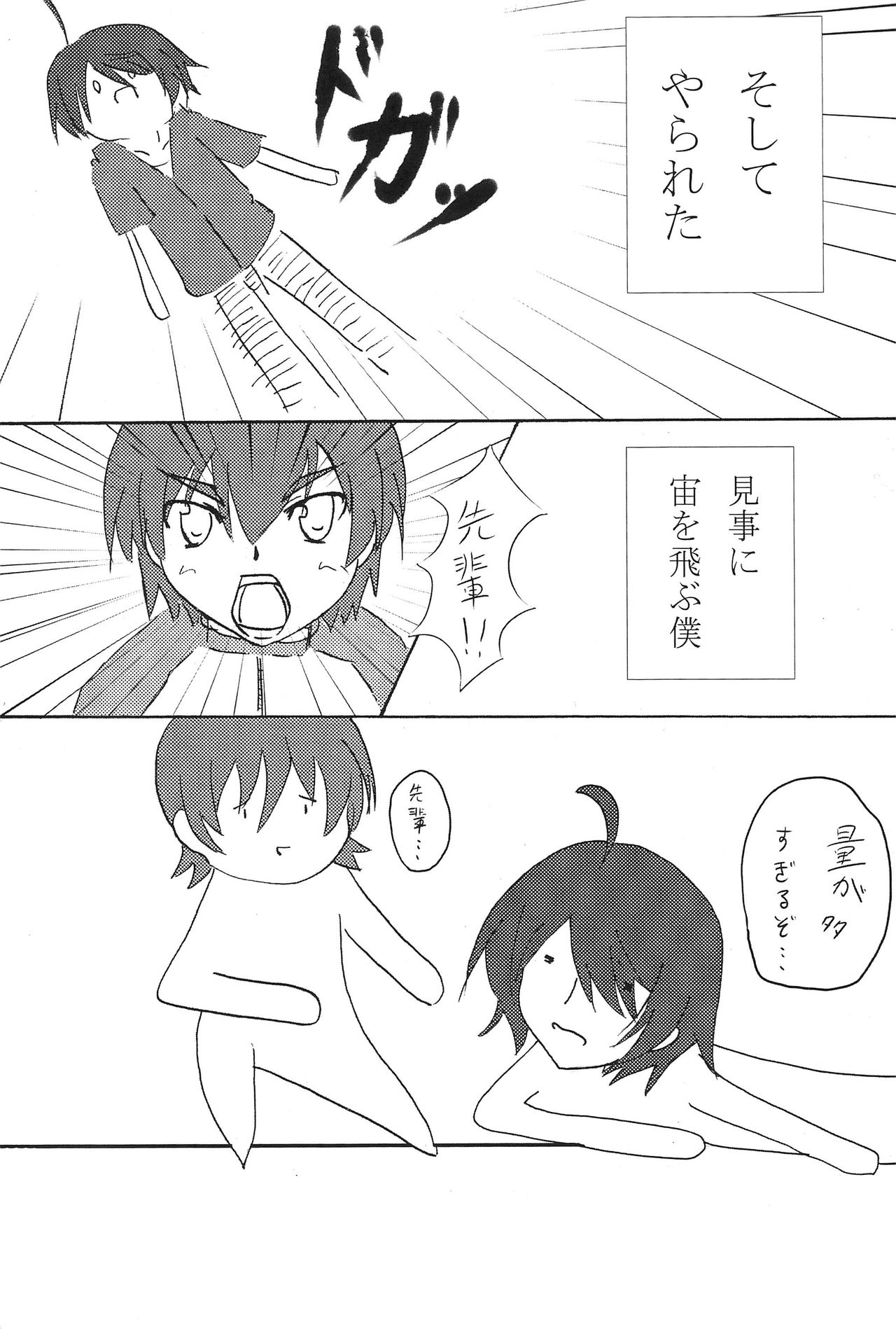 Batsumonogatari - Page 37