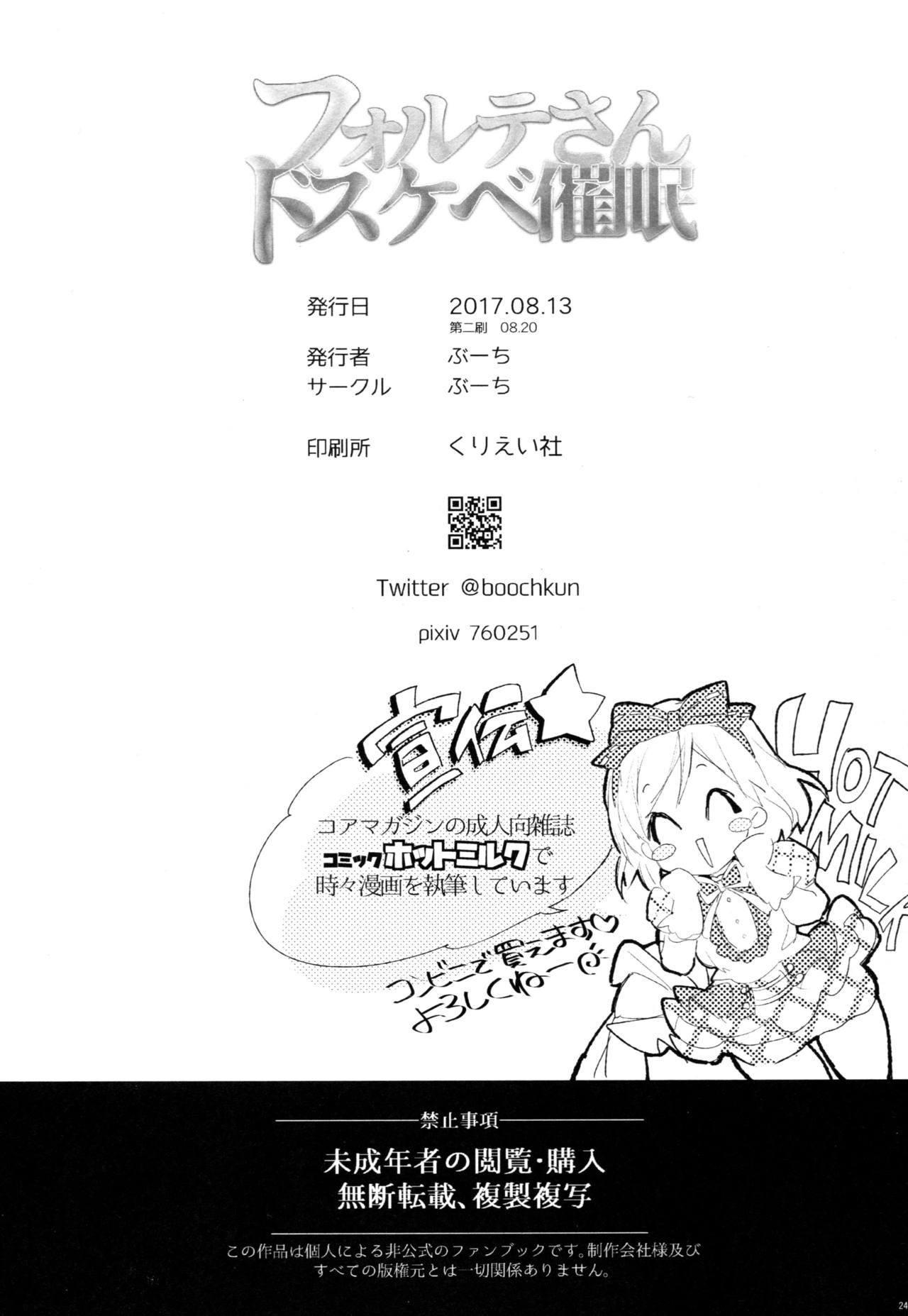Forte-san Dosukebe Saimin - Page 23