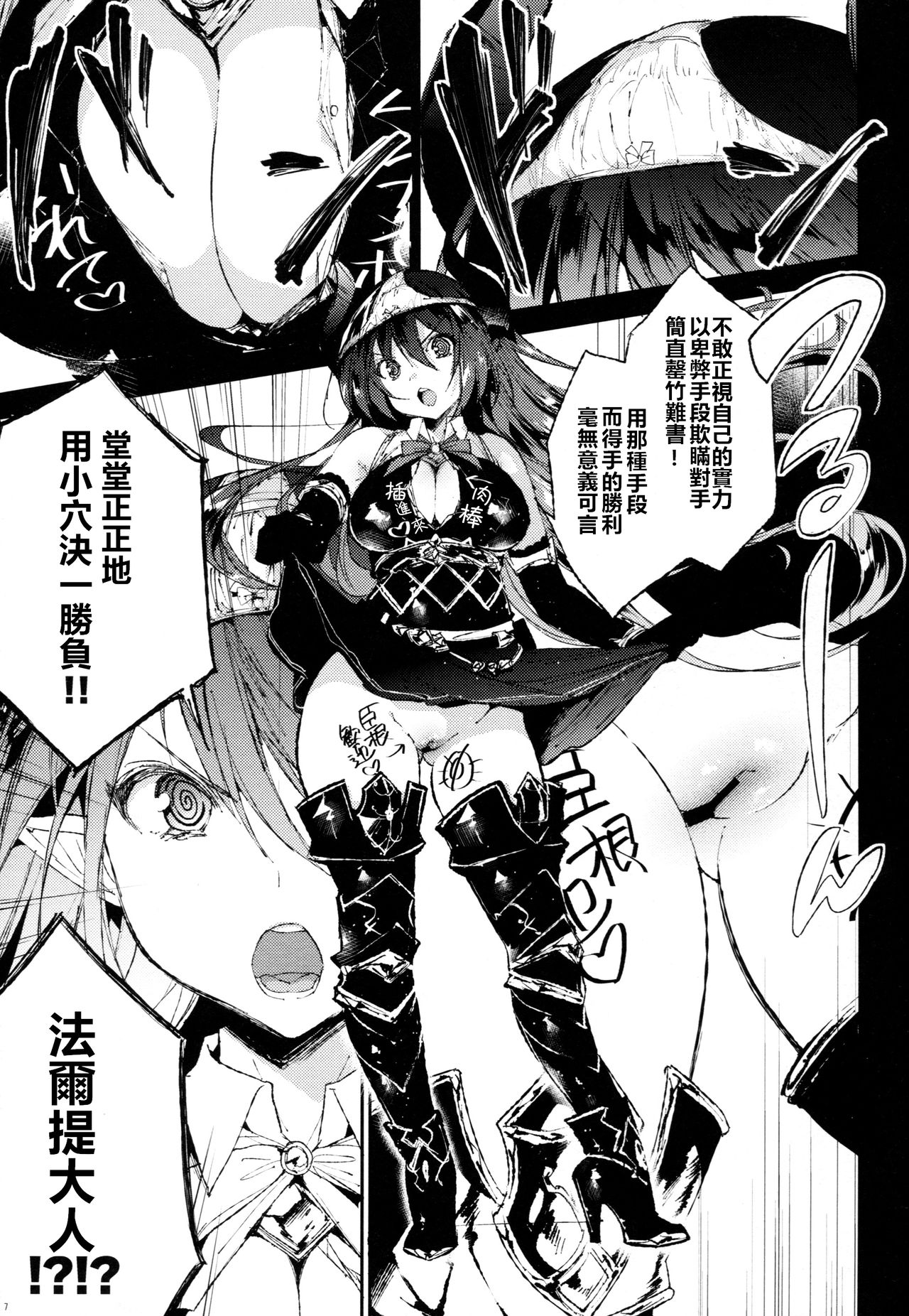 Forte-san Dosukebe Saimin - Page 6