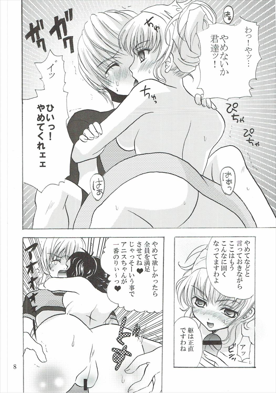 興味津々お年頃 - Page 7
