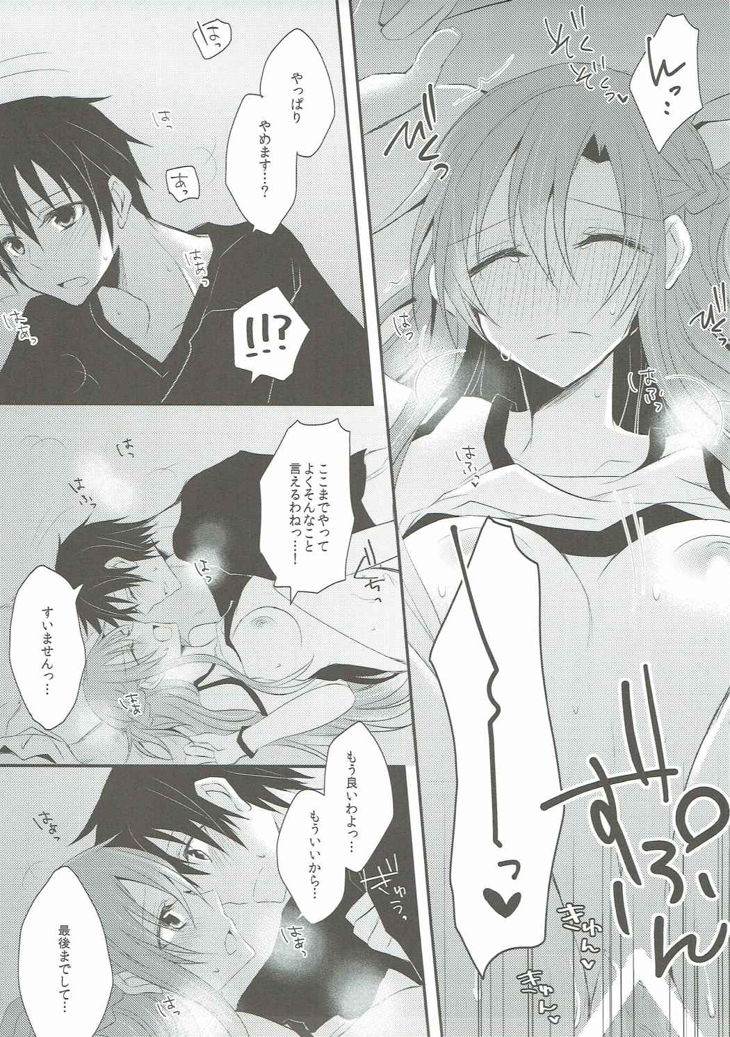 Ryoudo Shinpan Itashimasu! - Page 14