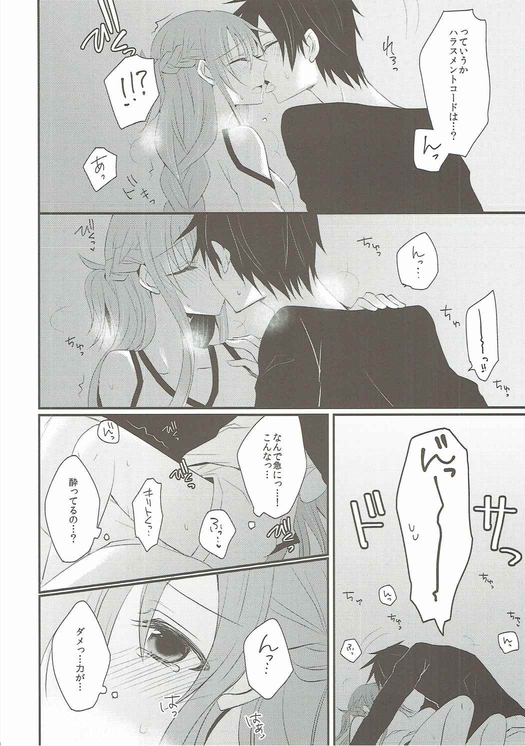 Ryoudo Shinpan Itashimasu! - Page 9