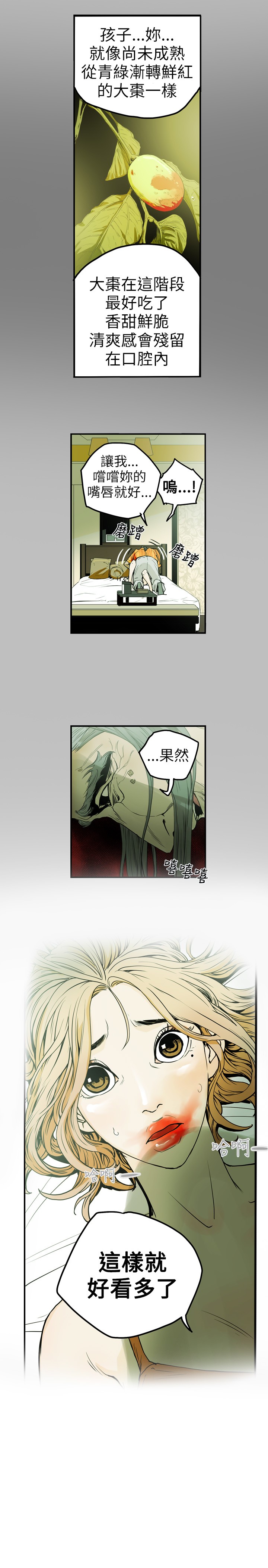 Honey trap 甜蜜陷阱 ch.8-11 - Page 23