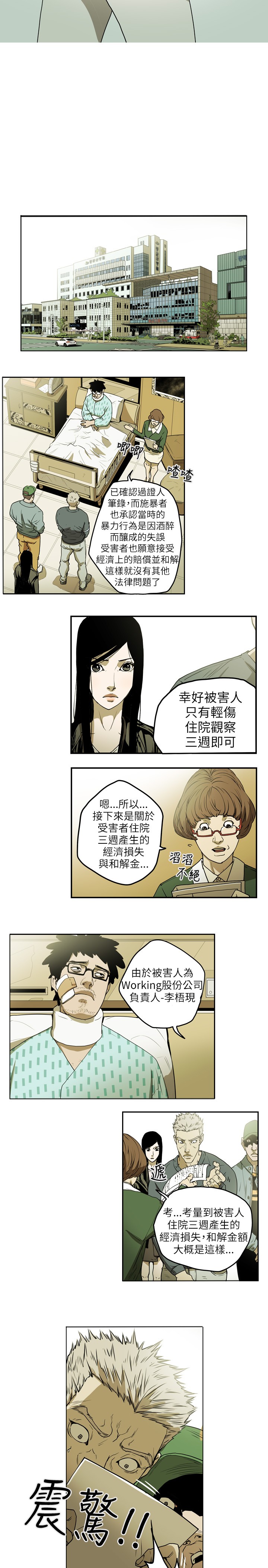 Honey trap 甜蜜陷阱 ch.8-11 - Page 58