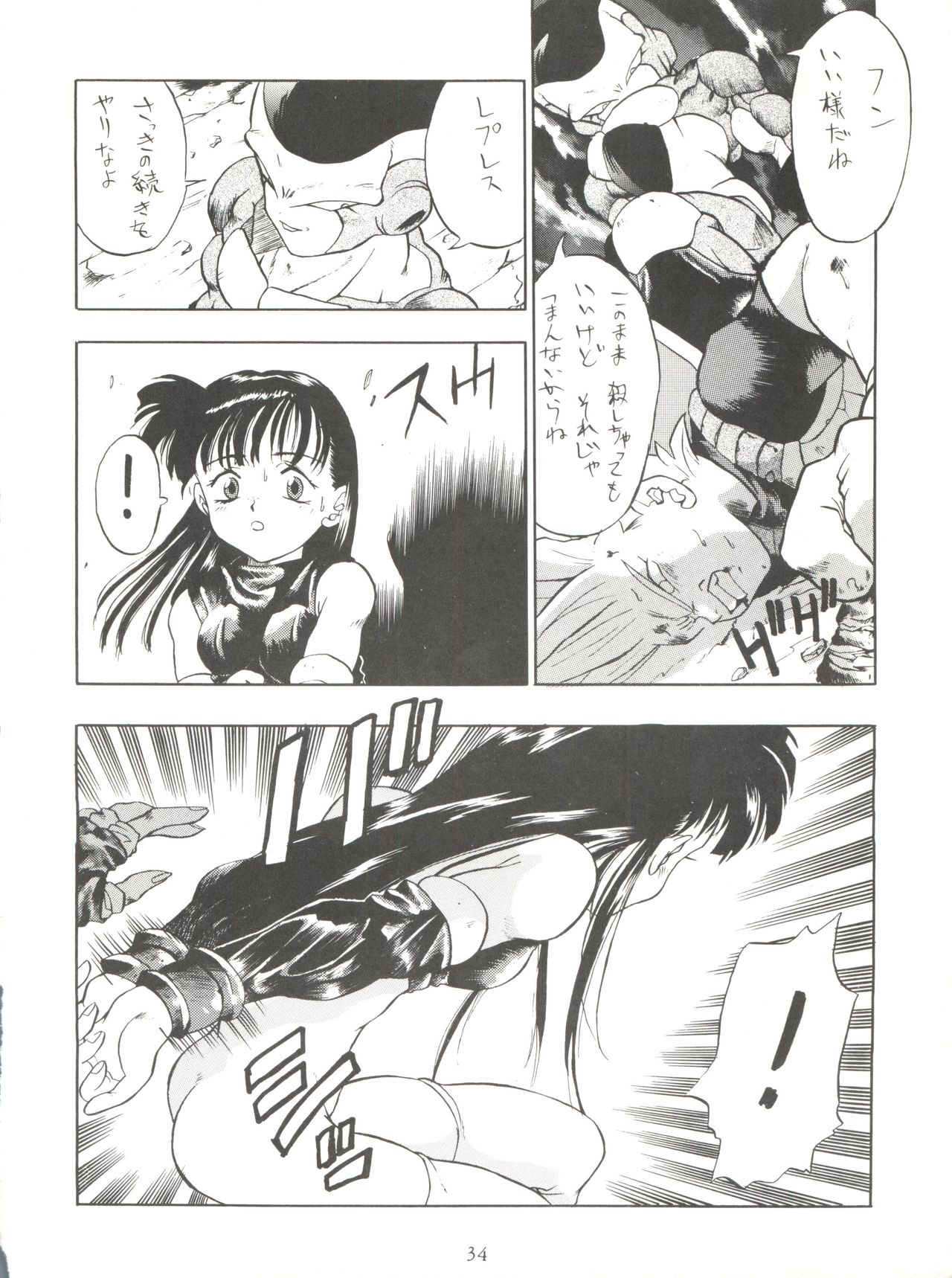 PSYCHO DELICIOUS Vol. 5 - Page 34