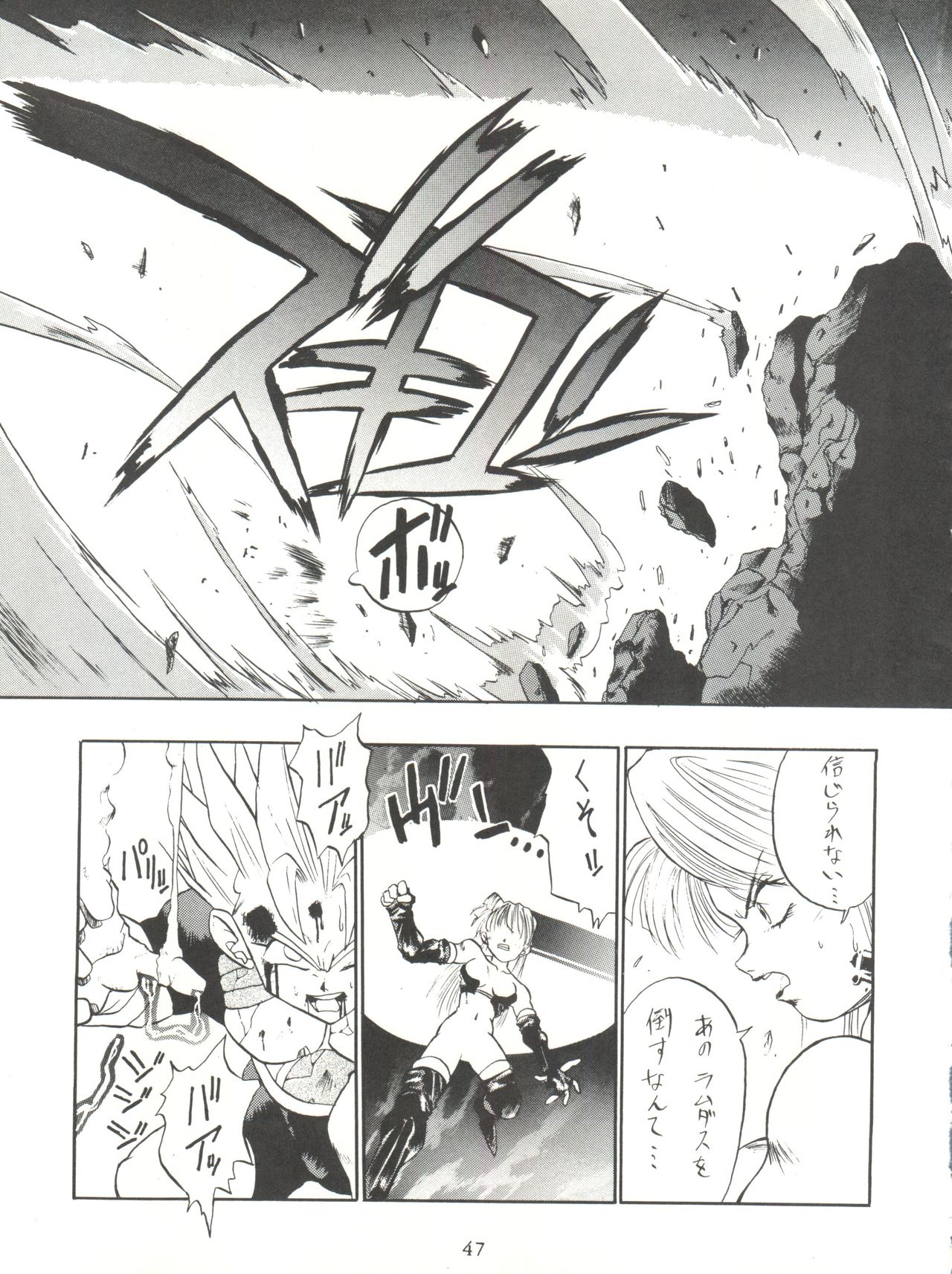 PSYCHO DELICIOUS Vol. 5 - Page 47