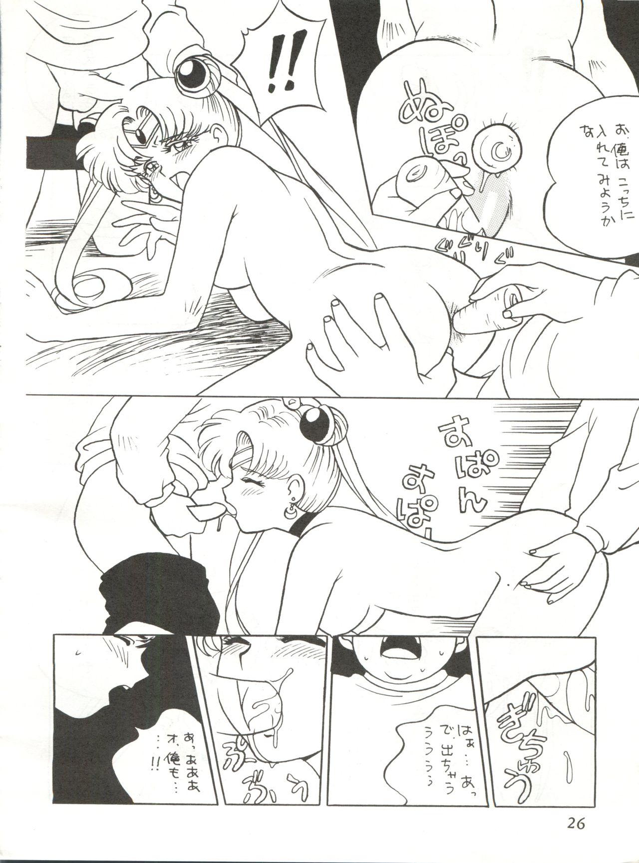 Meshimase Zaumen - Page 26
