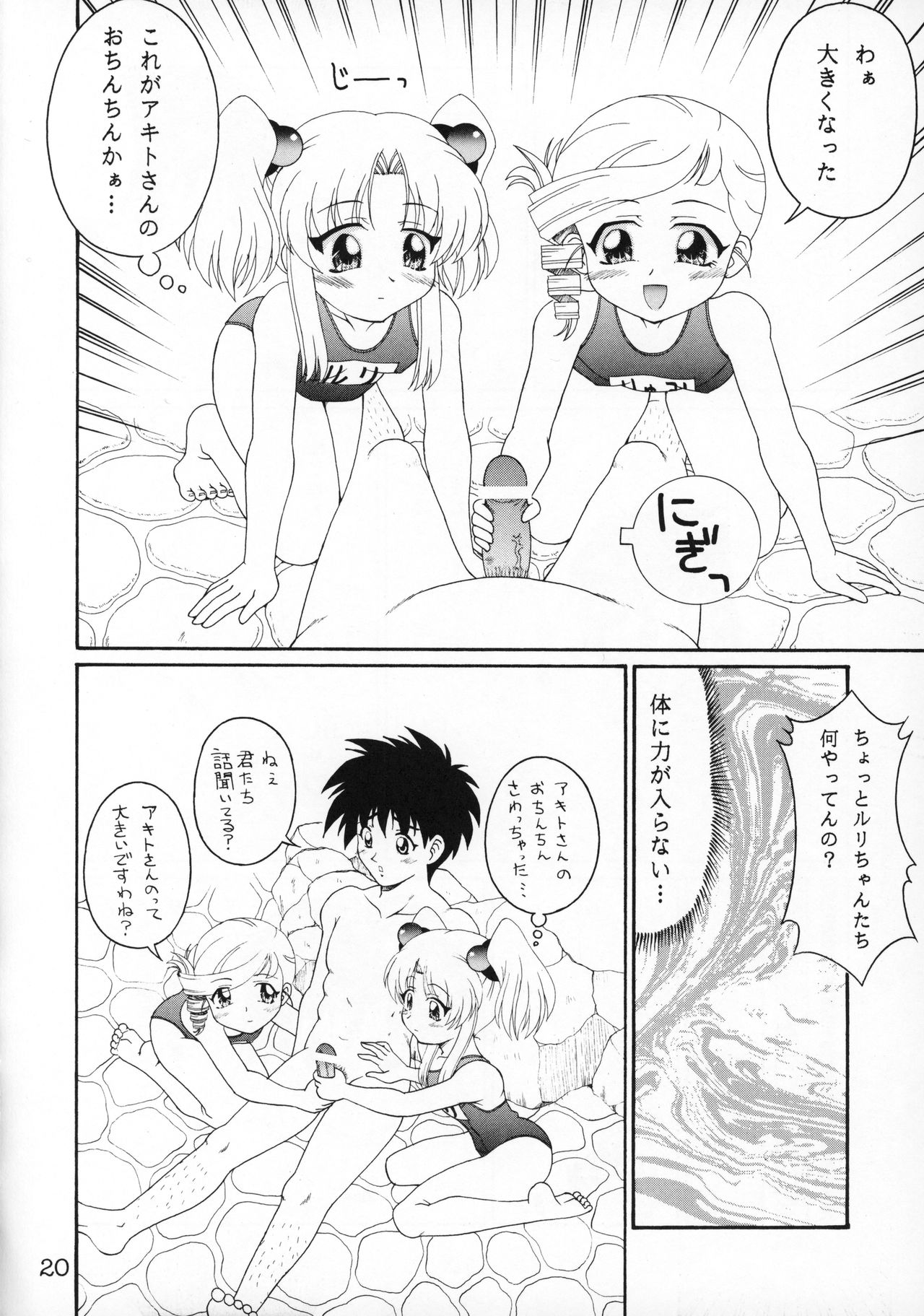 RURIMIX SP2 - Page 21