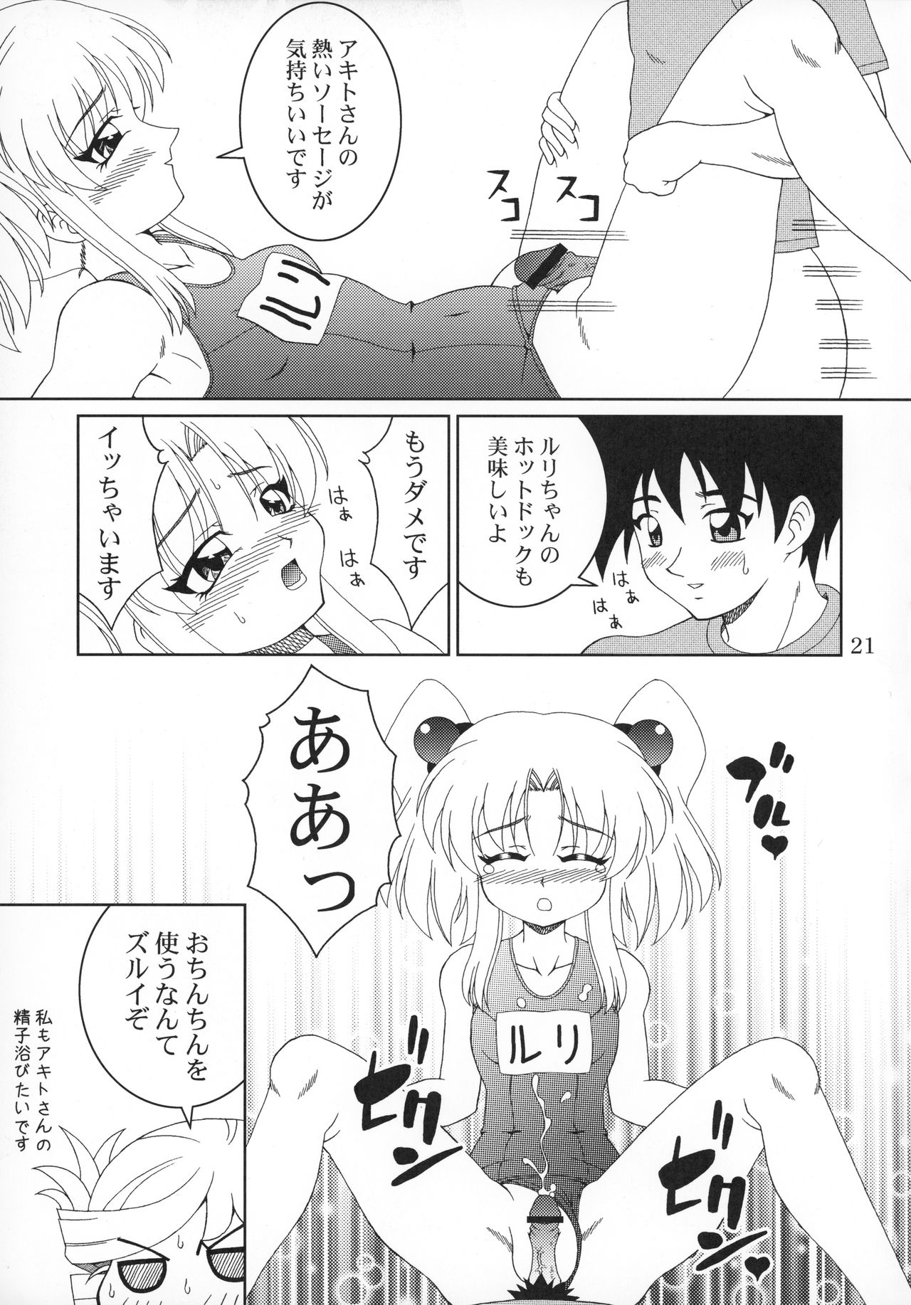 RURIMIX SP11 - Page 22