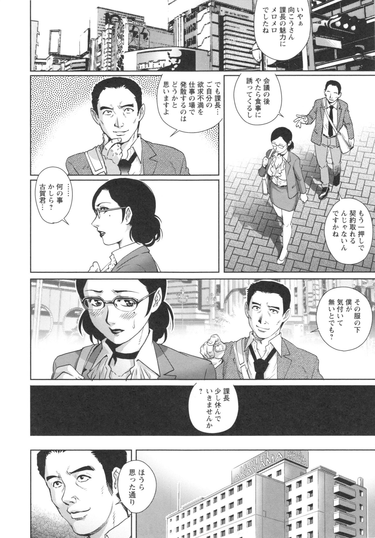 Megamitachi no Complex - Page 54