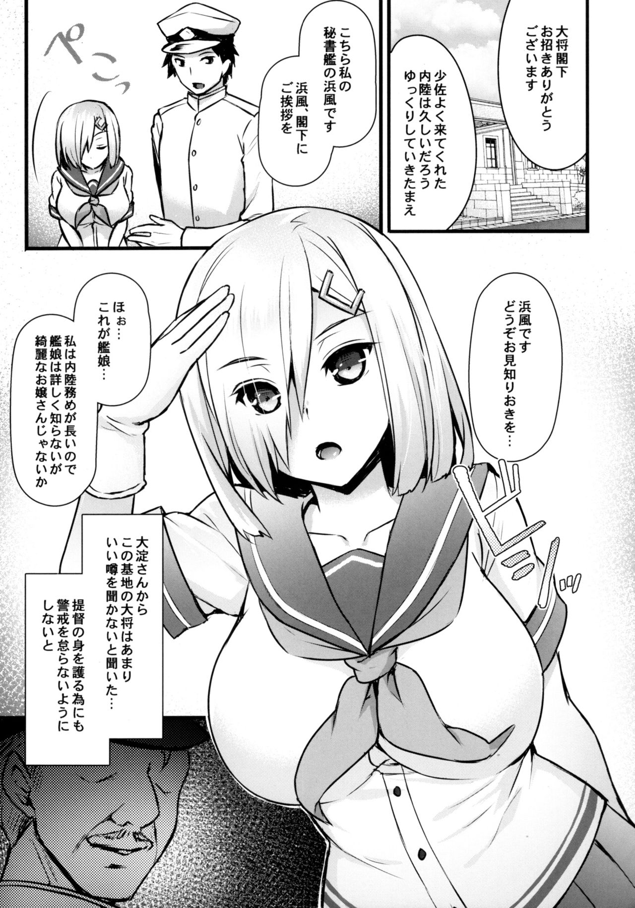 Hamakaze Netori - Page 4