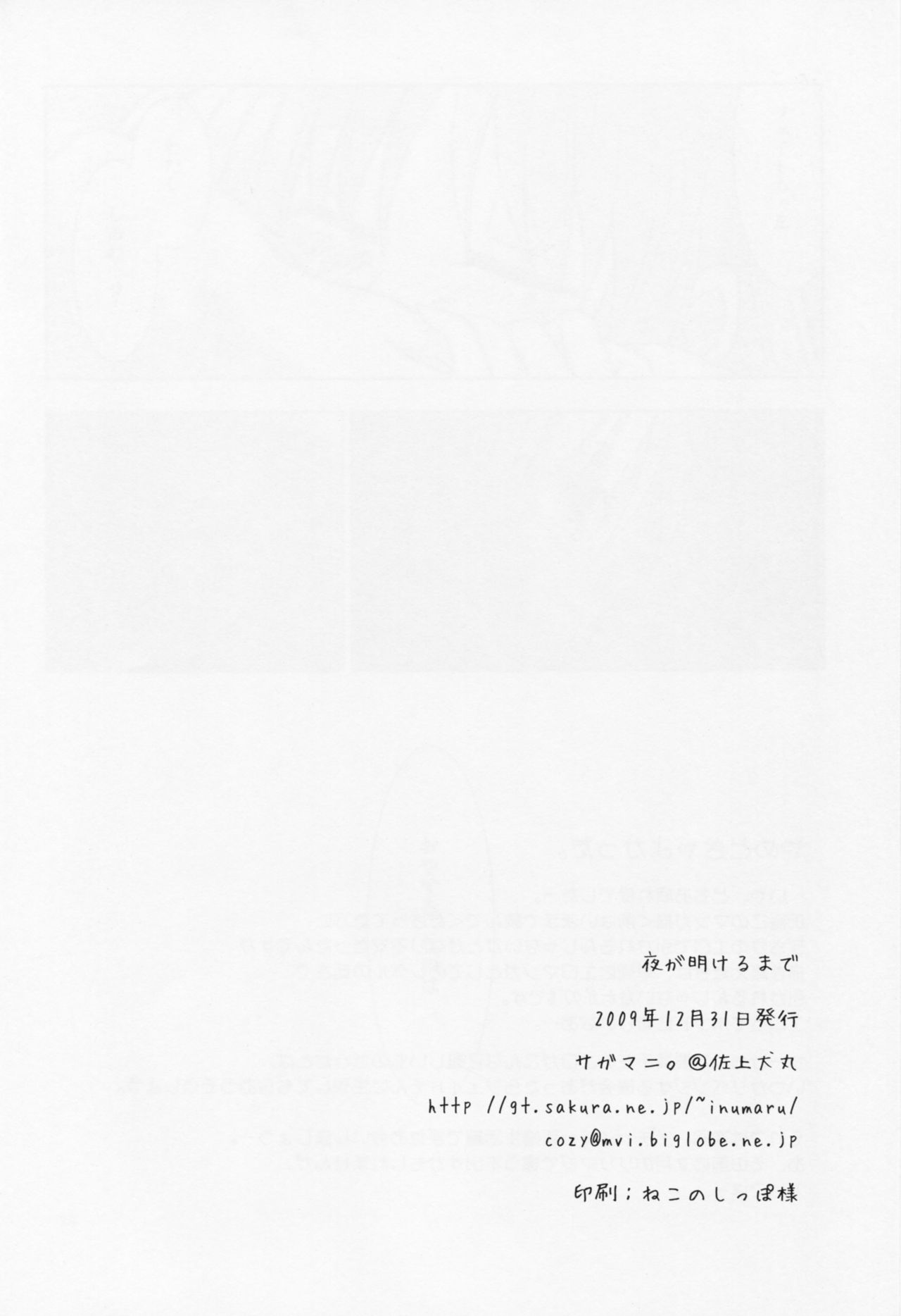 Yoru ga Akeru made - Page 29
