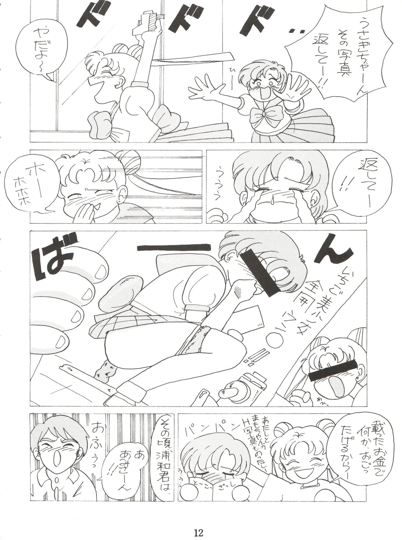 Lovely Bubbly 3 - Page 12