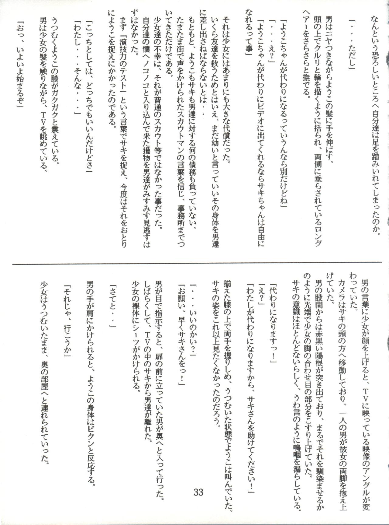 Lovely Bubbly 3 - Page 33