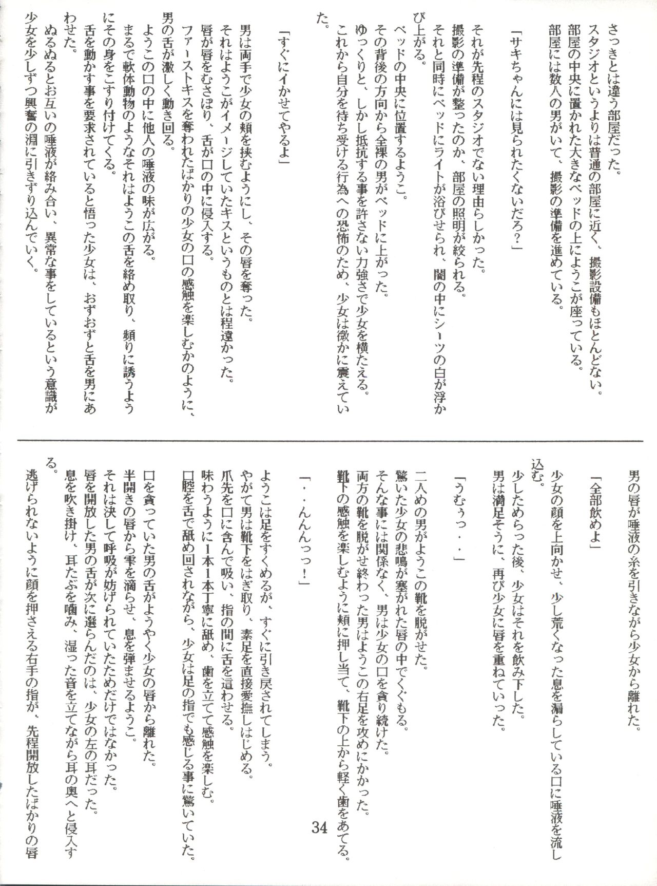 Lovely Bubbly 3 - Page 34