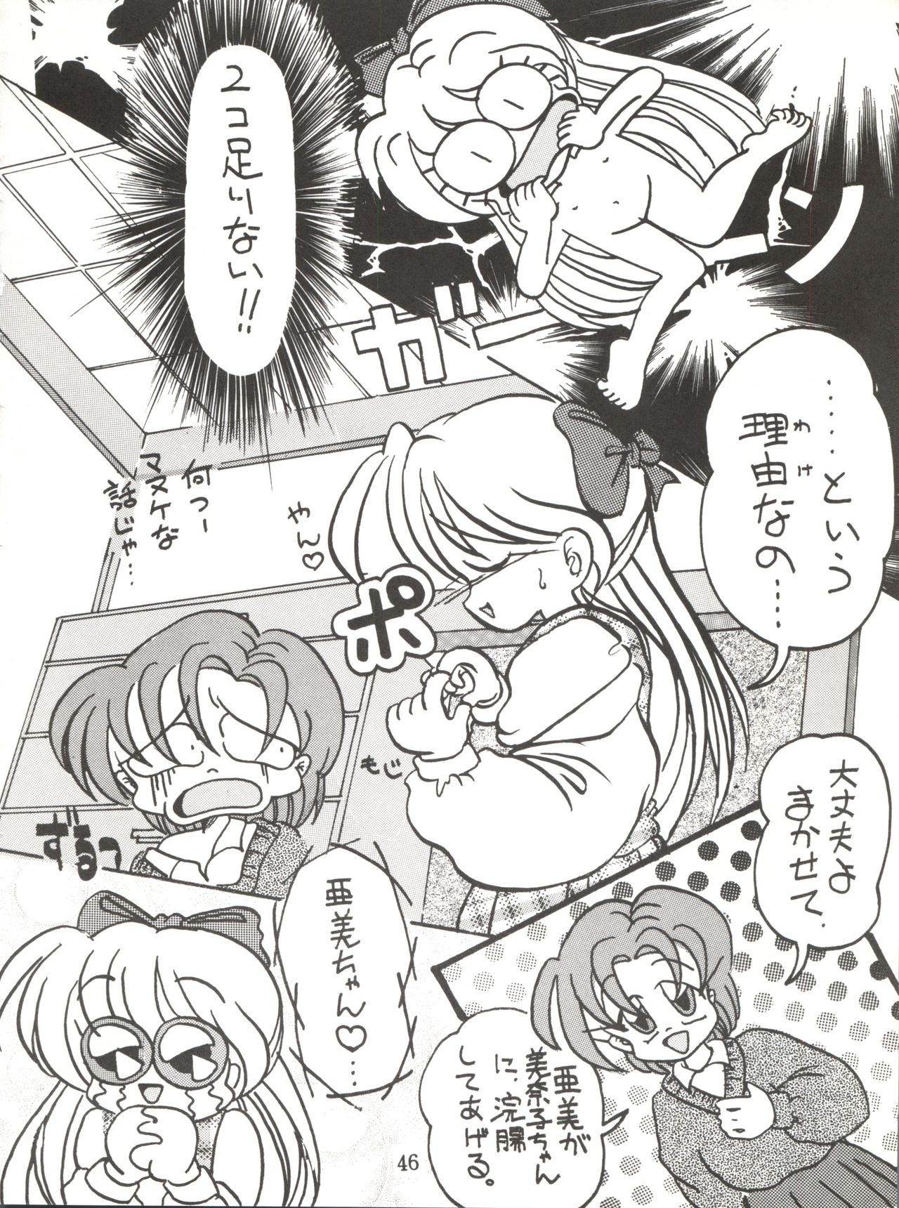 Lovely Bubbly 3 - Page 46